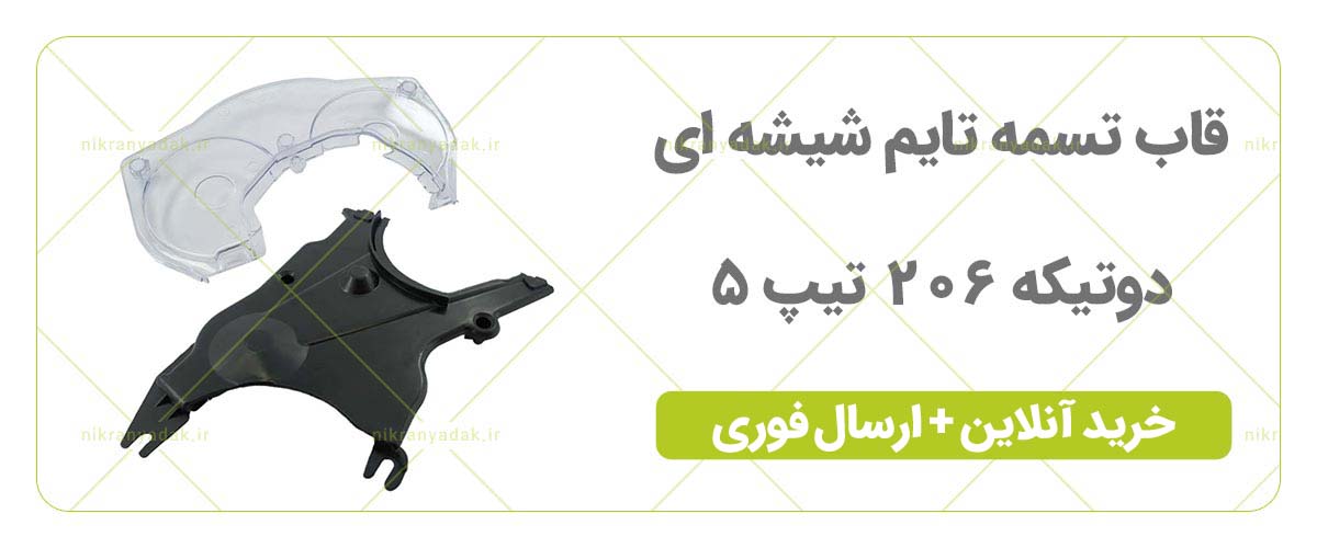 خرید قاب تایم 206